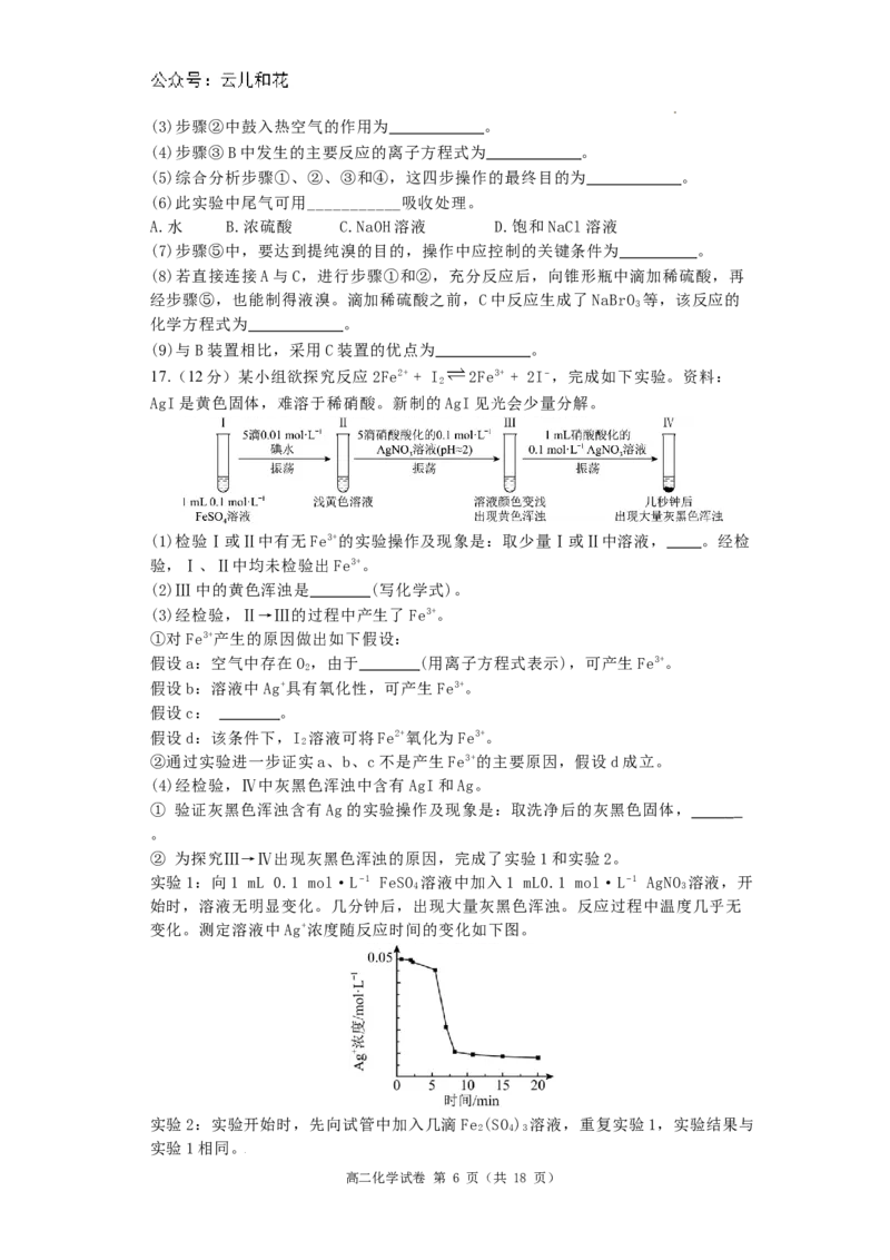 河南省洛阳市洛龙区洛阳市第一高级中学2024-2025学年高二上学期开学化学试题_2024-2025高二（7-7月题库）_2024年08月试卷