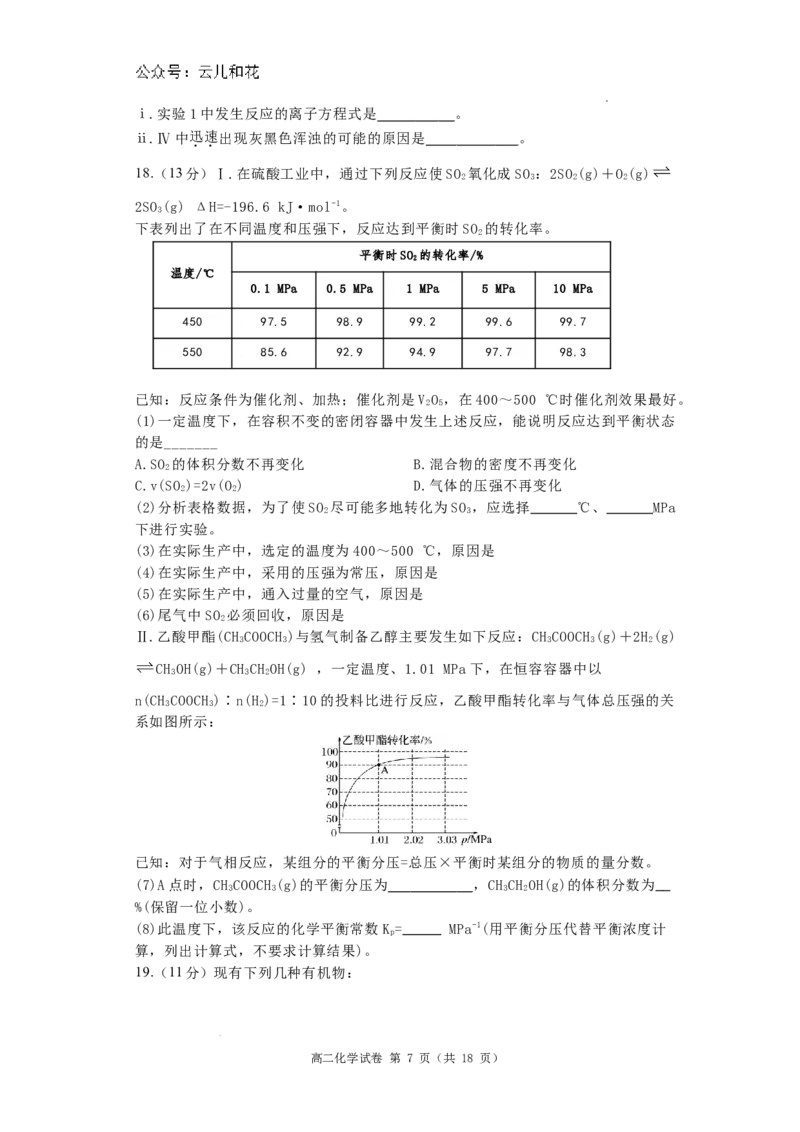 河南省洛阳市洛龙区洛阳市第一高级中学2024-2025学年高二上学期开学化学试题_2024-2025高二（7-7月题库）_2024年08月试卷