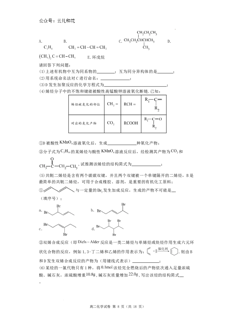 河南省洛阳市洛龙区洛阳市第一高级中学2024-2025学年高二上学期开学化学试题_2024-2025高二（7-7月题库）_2024年08月试卷