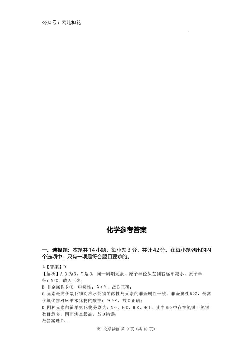 河南省洛阳市洛龙区洛阳市第一高级中学2024-2025学年高二上学期开学化学试题_2024-2025高二（7-7月题库）_2024年08月试卷