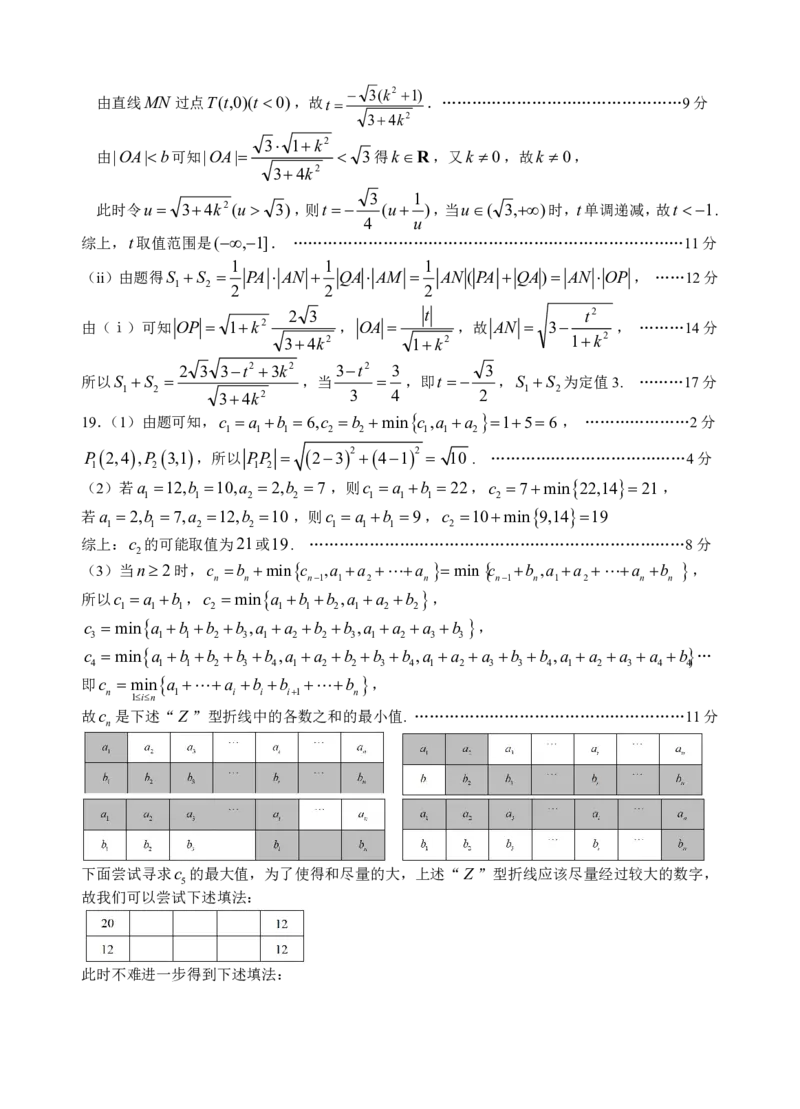 浙江省名校协作体2024-2025学年高二下学期联考数学试卷_2024-2025高二（7-7月题库）_2025年03月试卷_0307浙江省名校协作体2024-2025学年高二下学期联考