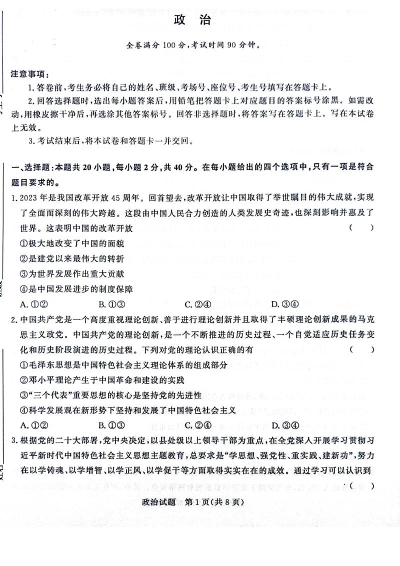 河南省周口市项城市期中联考2023-2024学年高三上学期11月期中试卷-政治(1)_2023年11月_0211月合集_2024届河南省青桐鸣高三上学期11月大联考_河南省青桐鸣2024届高三上学期11月大联考政治