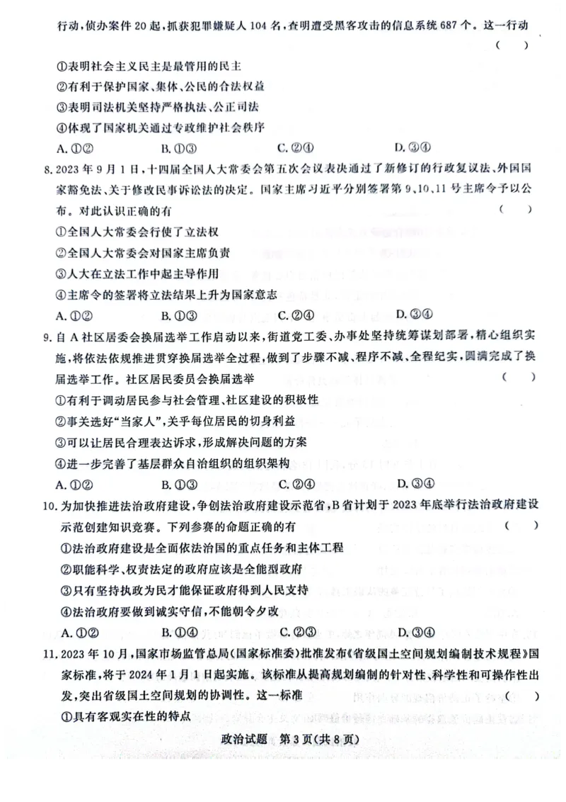 河南省周口市项城市期中联考2023-2024学年高三上学期11月期中试卷-政治(1)_2023年11月_0211月合集_2024届河南省青桐鸣高三上学期11月大联考_河南省青桐鸣2024届高三上学期11月大联考政治