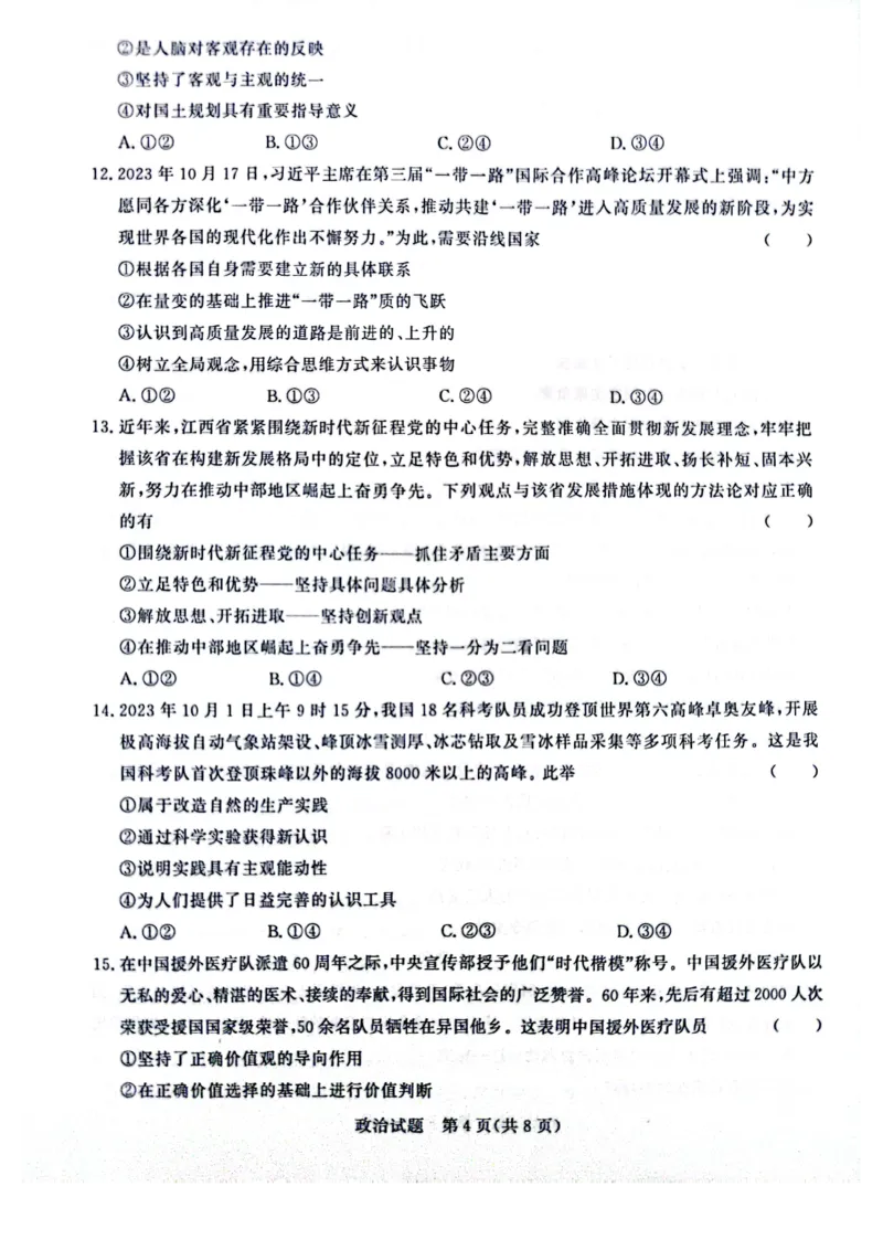 河南省周口市项城市期中联考2023-2024学年高三上学期11月期中试卷-政治(1)_2023年11月_0211月合集_2024届河南省青桐鸣高三上学期11月大联考_河南省青桐鸣2024届高三上学期11月大联考政治