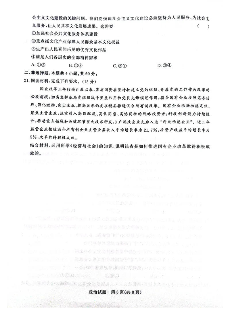 河南省周口市项城市期中联考2023-2024学年高三上学期11月期中试卷-政治(1)_2023年11月_0211月合集_2024届河南省青桐鸣高三上学期11月大联考_河南省青桐鸣2024届高三上学期11月大联考政治