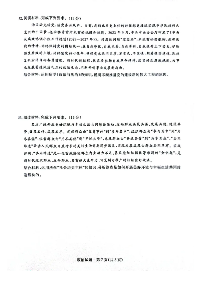 河南省周口市项城市期中联考2023-2024学年高三上学期11月期中试卷-政治(1)_2023年11月_0211月合集_2024届河南省青桐鸣高三上学期11月大联考_河南省青桐鸣2024届高三上学期11月大联考政治