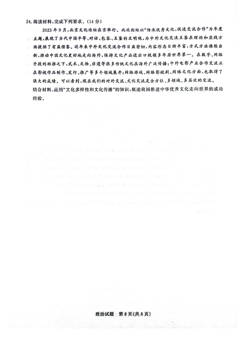 河南省周口市项城市期中联考2023-2024学年高三上学期11月期中试卷-政治(1)_2023年11月_0211月合集_2024届河南省青桐鸣高三上学期11月大联考_河南省青桐鸣2024届高三上学期11月大联考政治
