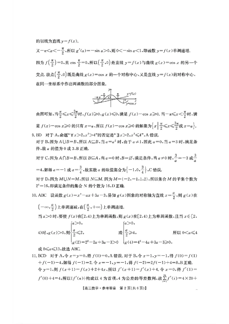 数学答案_2024-2025高三（6-6月题库）_2024年11月试卷_1125陕西省安康市2024-2025学年高三上学期第一次质量联考_陕西省安康市2024-2025学年高三上学期第一次质量联考数学