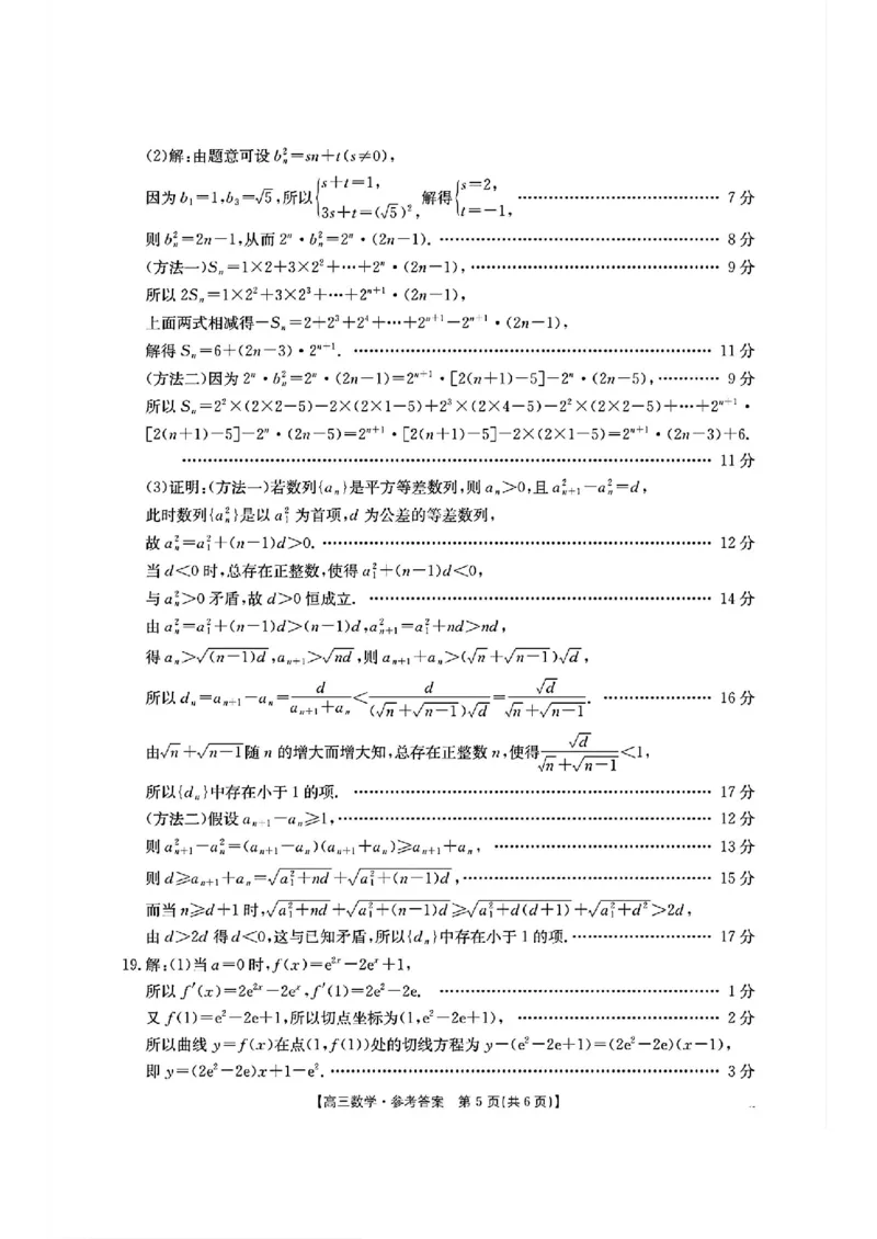 数学答案_2024-2025高三（6-6月题库）_2024年11月试卷_1125陕西省安康市2024-2025学年高三上学期第一次质量联考_陕西省安康市2024-2025学年高三上学期第一次质量联考数学