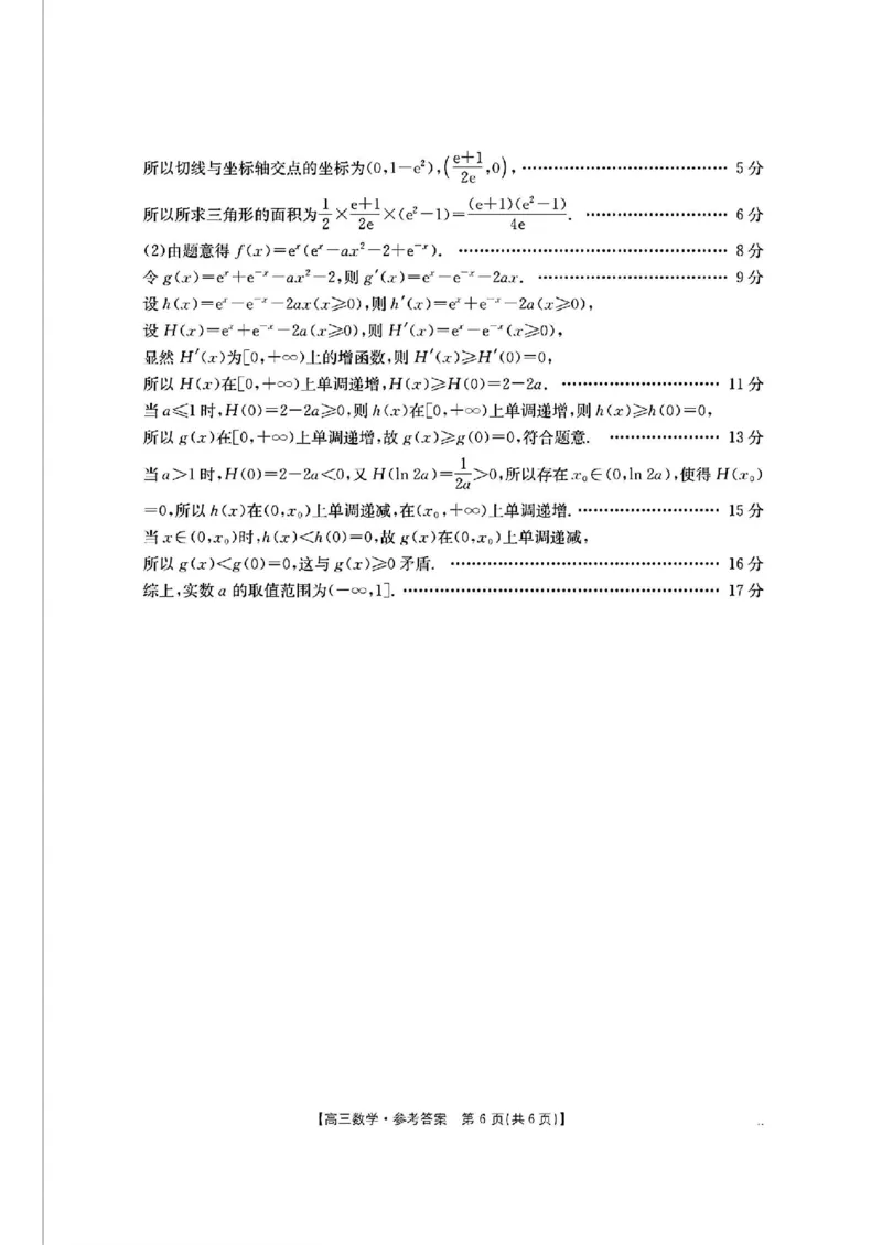 数学答案_2024-2025高三（6-6月题库）_2024年11月试卷_1125陕西省安康市2024-2025学年高三上学期第一次质量联考_陕西省安康市2024-2025学年高三上学期第一次质量联考数学