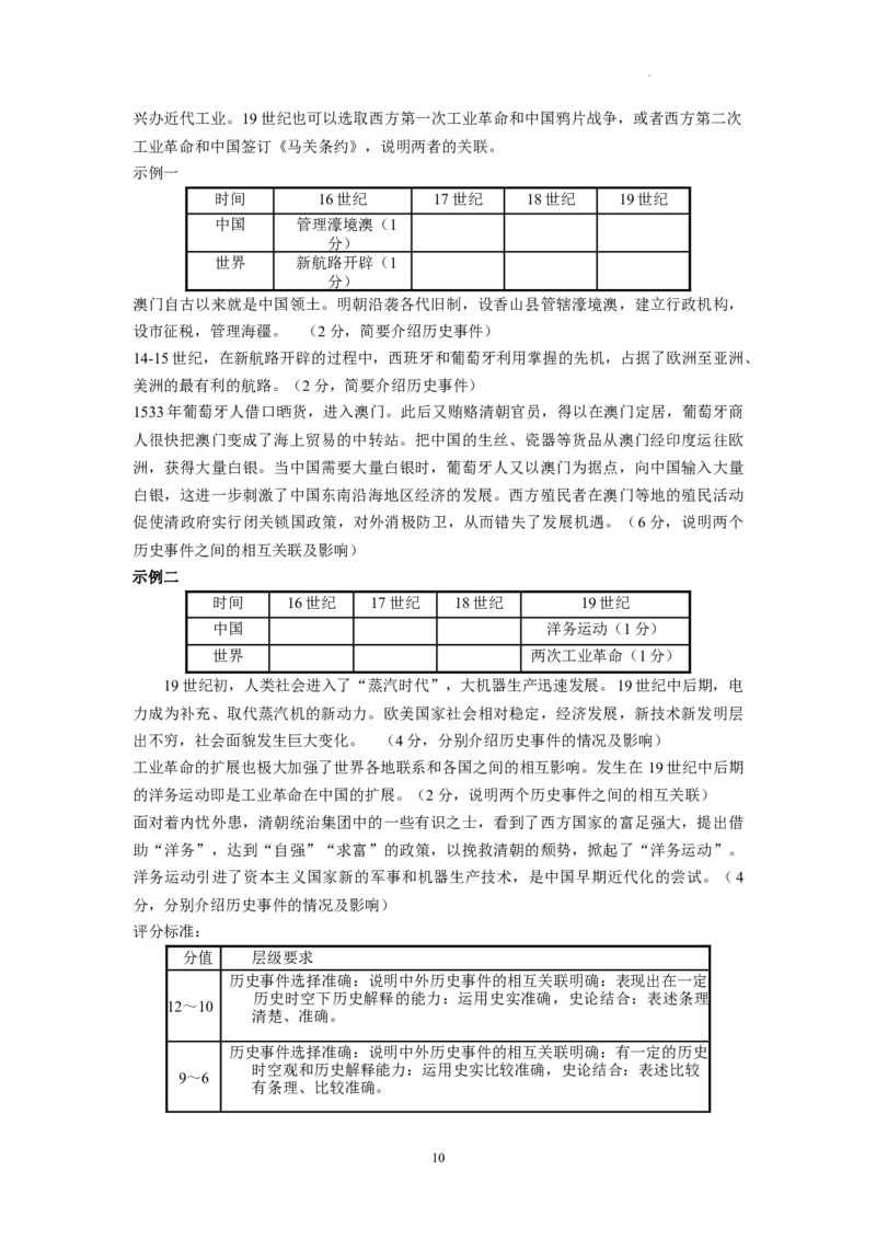 广东省实验中学2024届高三上学期第一次阶段考试历史(1)_2023年11月_01每日更新_19号_2024届广东省实验中学高三上学期第一次阶段考试