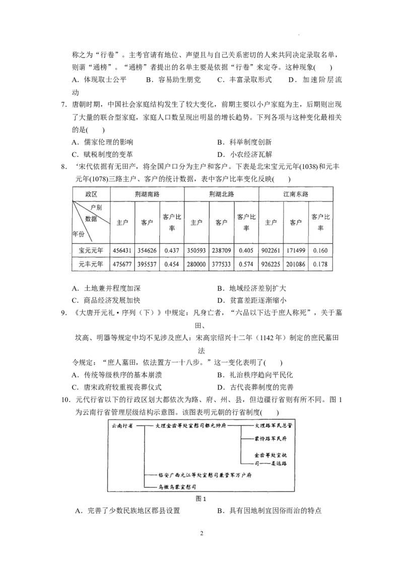 广东省实验中学2024届高三上学期第一次阶段考试历史(1)_2023年11月_01每日更新_19号_2024届广东省实验中学高三上学期第一次阶段考试