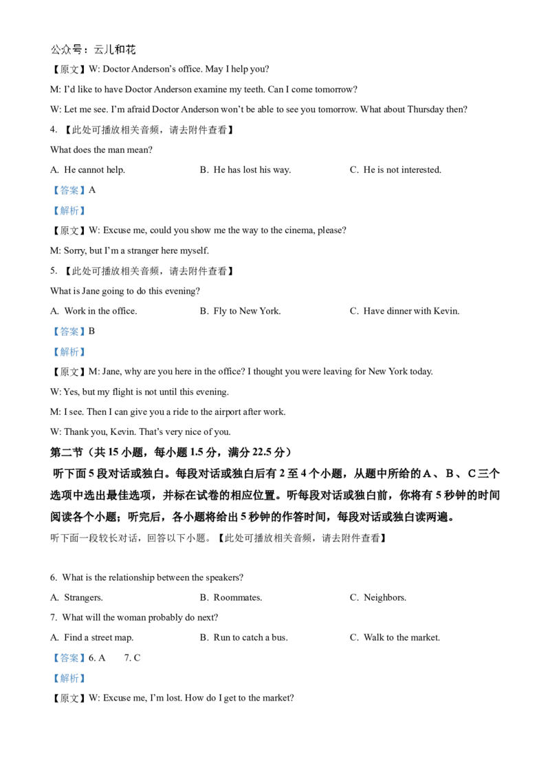 湖北省云学新高考联盟2024-2025学年高二上学期10月联考英语试卷Word版含解析_2024-2025高二（7-7月题库）_2024年10月试卷_1029湖北省云学部分重点高中2024-2025学年高二上学期10月月考