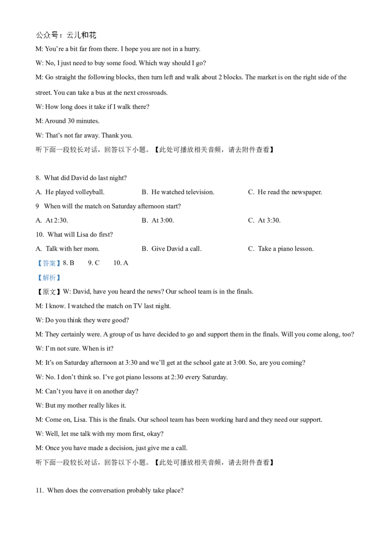 湖北省云学新高考联盟2024-2025学年高二上学期10月联考英语试卷Word版含解析_2024-2025高二（7-7月题库）_2024年10月试卷_1029湖北省云学部分重点高中2024-2025学年高二上学期10月月考