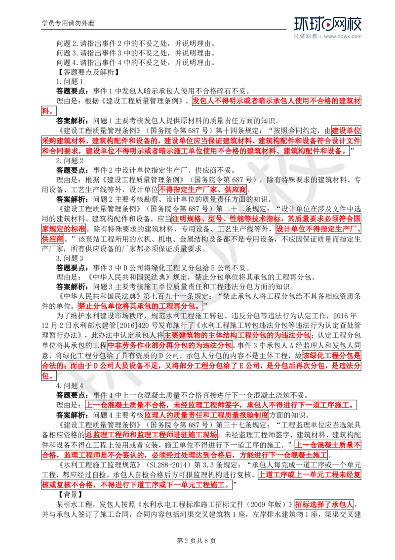 WM_10.第四章水利工程建设项目质量控制(二)_监理工程师_2025监理工程师_2025年监理工程师-各大机构_2025年监理-水利案例_01.精讲班-吕.桂军_讲义