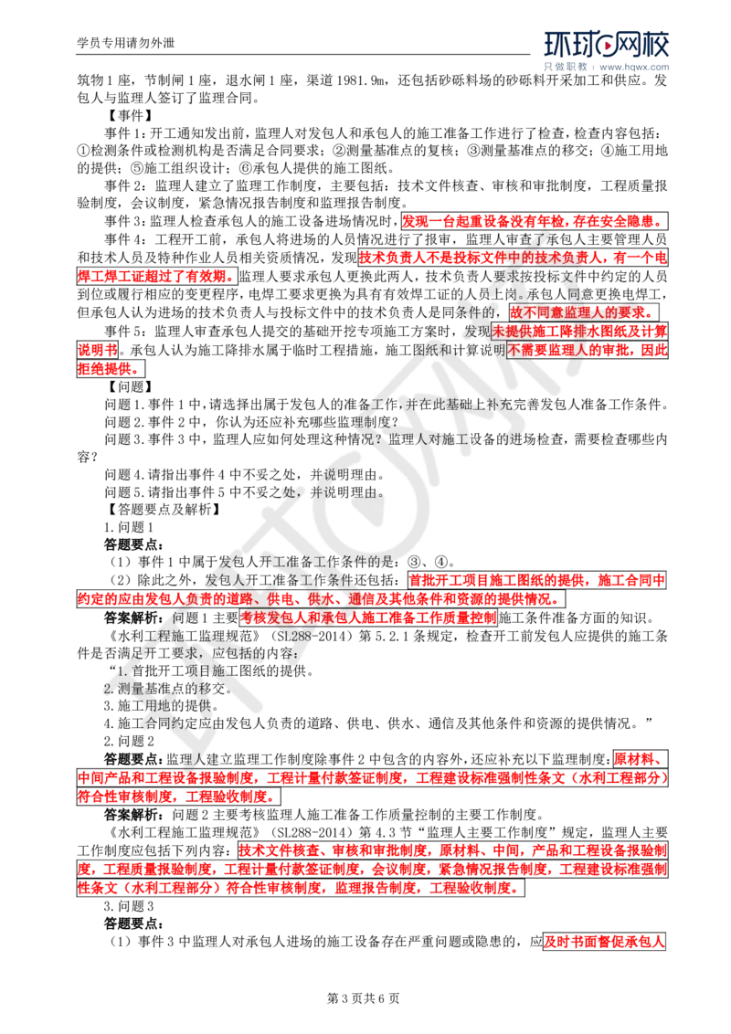 WM_10.第四章水利工程建设项目质量控制(二)_监理工程师_2025监理工程师_2025年监理工程师-各大机构_2025年监理-水利案例_01.精讲班-吕.桂军_讲义
