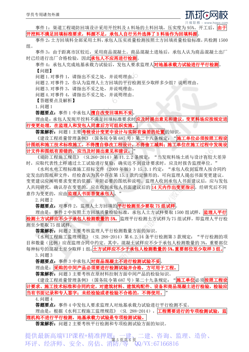 WM_10.第四章水利工程建设项目质量控制(二)_监理工程师_2025监理工程师_2025年监理工程师-各大机构_2025年监理-水利案例_01.精讲班-吕.桂军_讲义