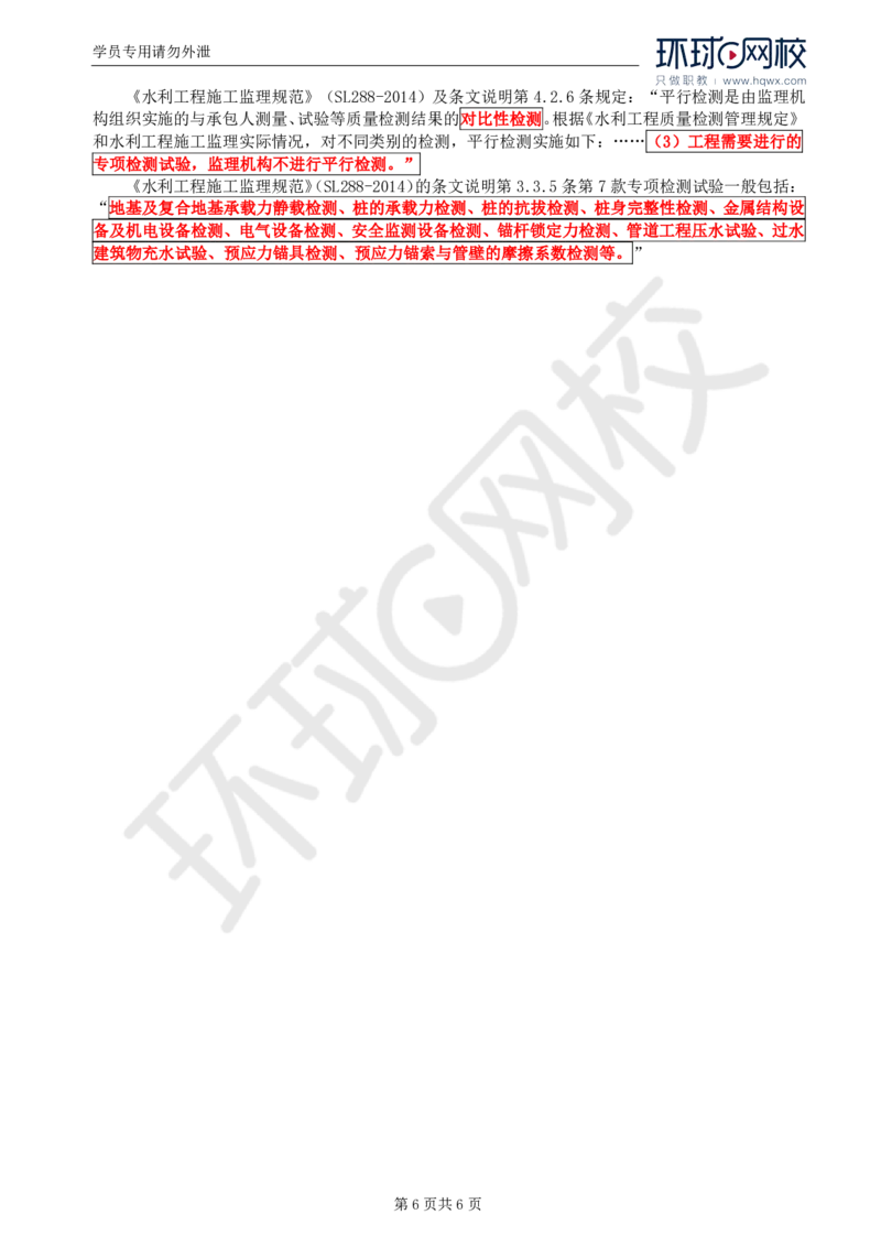 WM_10.第四章水利工程建设项目质量控制(二)_监理工程师_2025监理工程师_2025年监理工程师-各大机构_2025年监理-水利案例_01.精讲班-吕.桂军_讲义