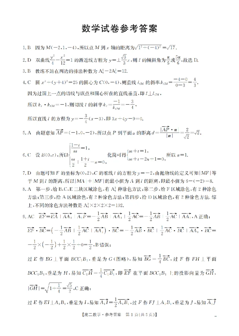 数学答案_扫描版_2024-2025高二（7-7月题库）_2026年1月高二_260130金太阳&middot;辽宁省多校2025-2026学年高二上学期1月月考（全）