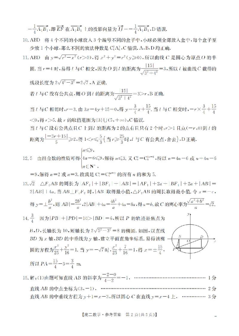 数学答案_扫描版_2024-2025高二（7-7月题库）_2026年1月高二_260130金太阳&middot;辽宁省多校2025-2026学年高二上学期1月月考（全）