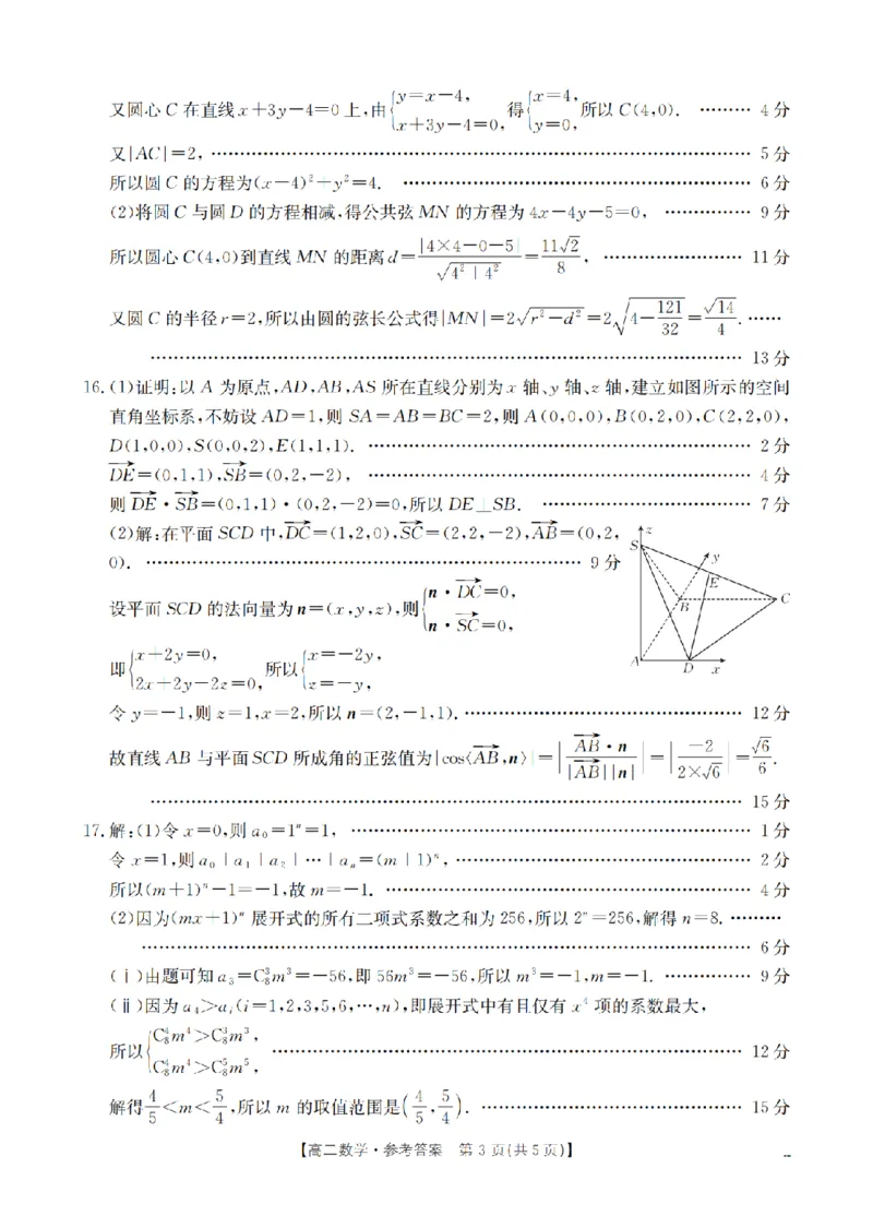 数学答案_扫描版_2024-2025高二（7-7月题库）_2026年1月高二_260130金太阳&middot;辽宁省多校2025-2026学年高二上学期1月月考（全）