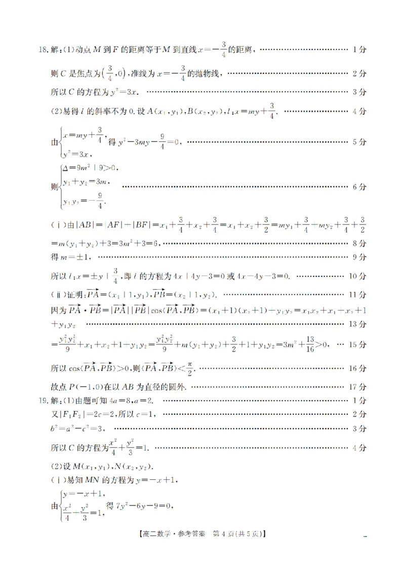 数学答案_扫描版_2024-2025高二（7-7月题库）_2026年1月高二_260130金太阳&middot;辽宁省多校2025-2026学年高二上学期1月月考（全）