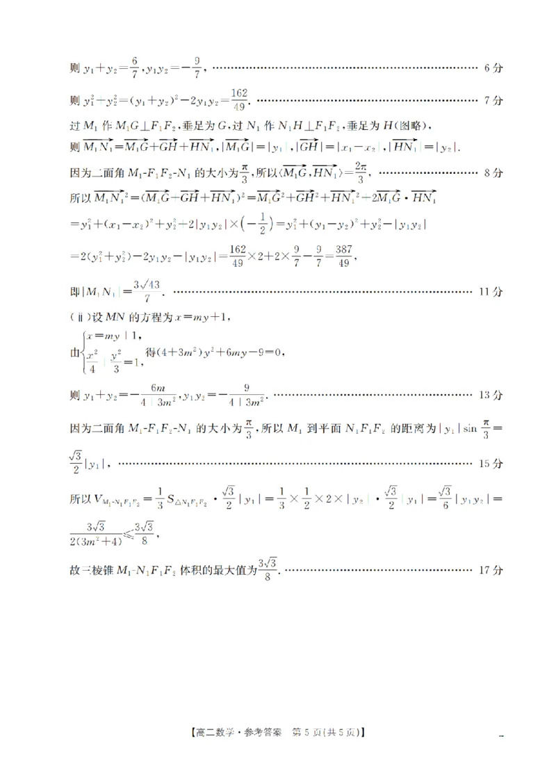 数学答案_扫描版_2024-2025高二（7-7月题库）_2026年1月高二_260130金太阳&middot;辽宁省多校2025-2026学年高二上学期1月月考（全）