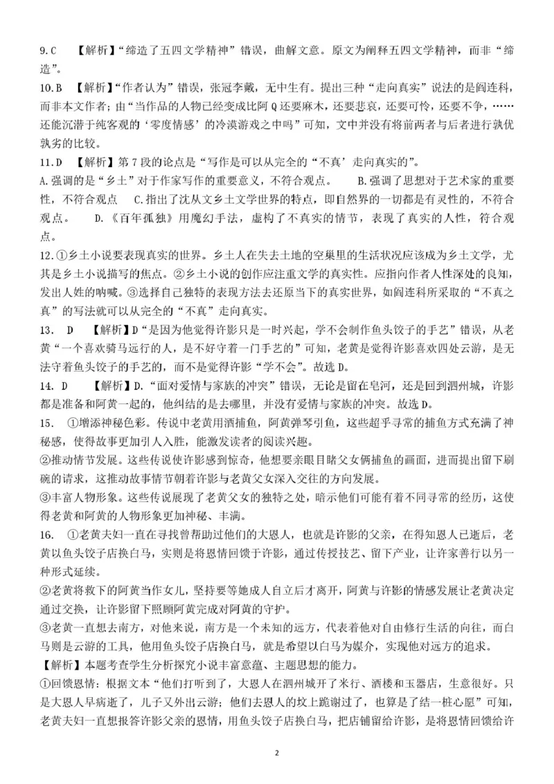 山东省济南市平阴县实验高级中学2025-2026学年高二上学期1月阶段检测语文试卷（图片版，含答案）_2024-2025高二（7-7月题库）_2026年1月高二