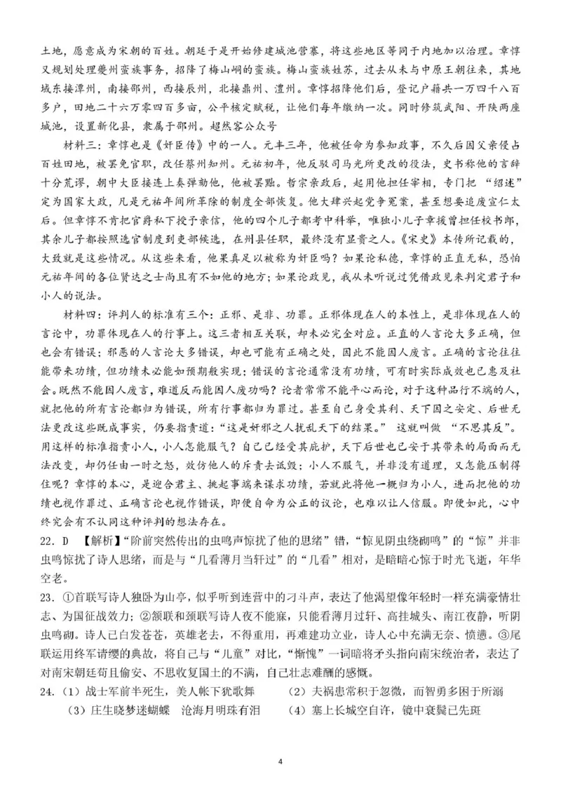 山东省济南市平阴县实验高级中学2025-2026学年高二上学期1月阶段检测语文试卷（图片版，含答案）_2024-2025高二（7-7月题库）_2026年1月高二
