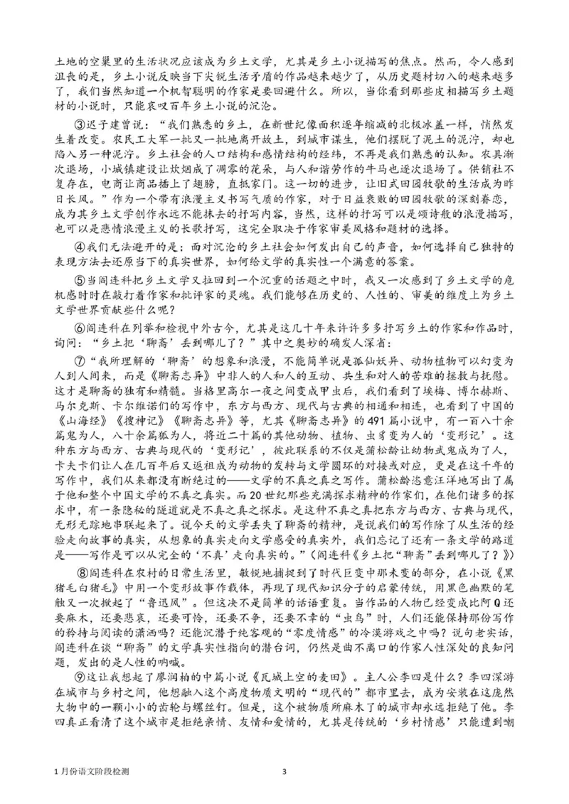 山东省济南市平阴县实验高级中学2025-2026学年高二上学期1月阶段检测语文试卷（图片版，含答案）_2024-2025高二（7-7月题库）_2026年1月高二