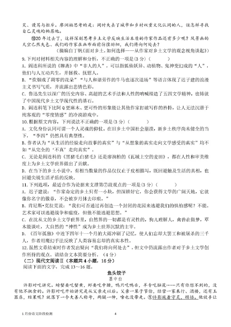 山东省济南市平阴县实验高级中学2025-2026学年高二上学期1月阶段检测语文试卷（图片版，含答案）_2024-2025高二（7-7月题库）_2026年1月高二