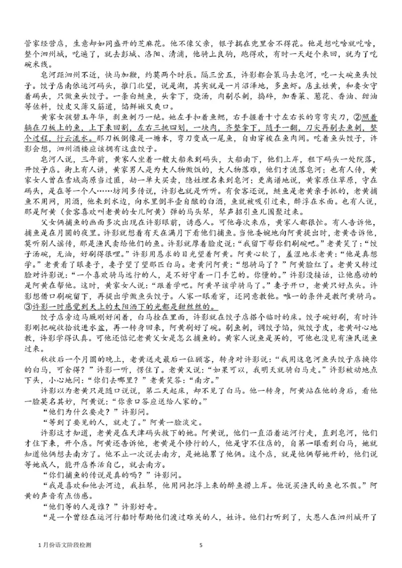 山东省济南市平阴县实验高级中学2025-2026学年高二上学期1月阶段检测语文试卷（图片版，含答案）_2024-2025高二（7-7月题库）_2026年1月高二