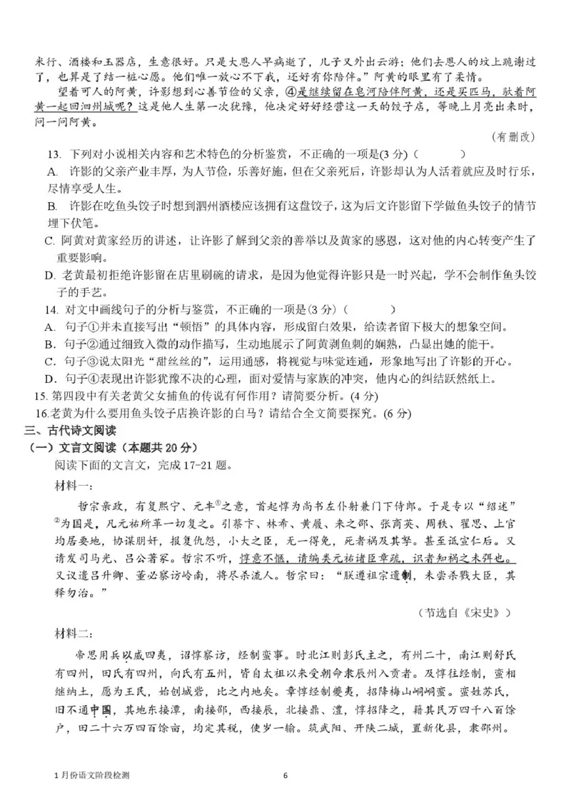 山东省济南市平阴县实验高级中学2025-2026学年高二上学期1月阶段检测语文试卷（图片版，含答案）_2024-2025高二（7-7月题库）_2026年1月高二