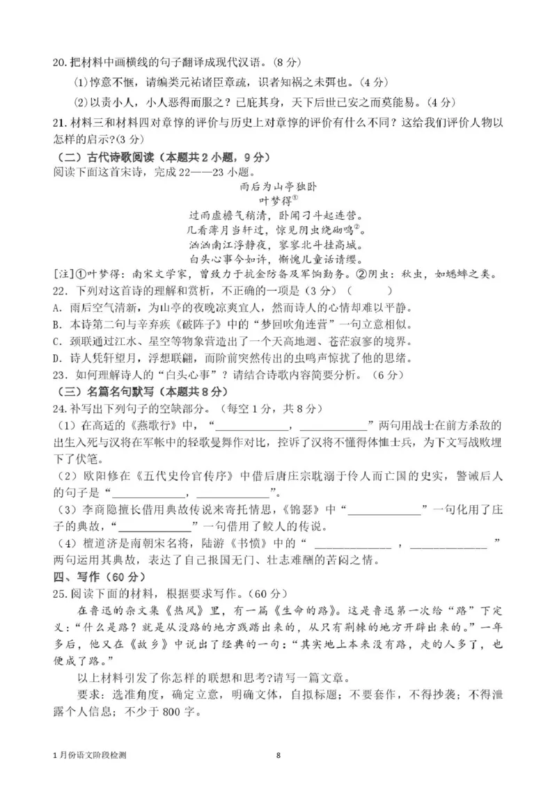 山东省济南市平阴县实验高级中学2025-2026学年高二上学期1月阶段检测语文试卷（图片版，含答案）_2024-2025高二（7-7月题库）_2026年1月高二
