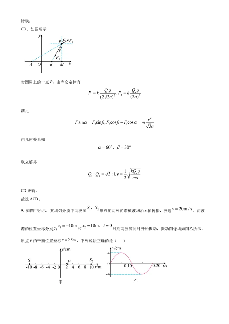 河北省沧州市三校联考2024-2025学年高三上学期11月期中物理试题Word版含解析_2024-2025高三（6-6月题库）_2024年11月试卷_1128河北省沧州市三校联考2024-2025学年高三上学期11月期中考试