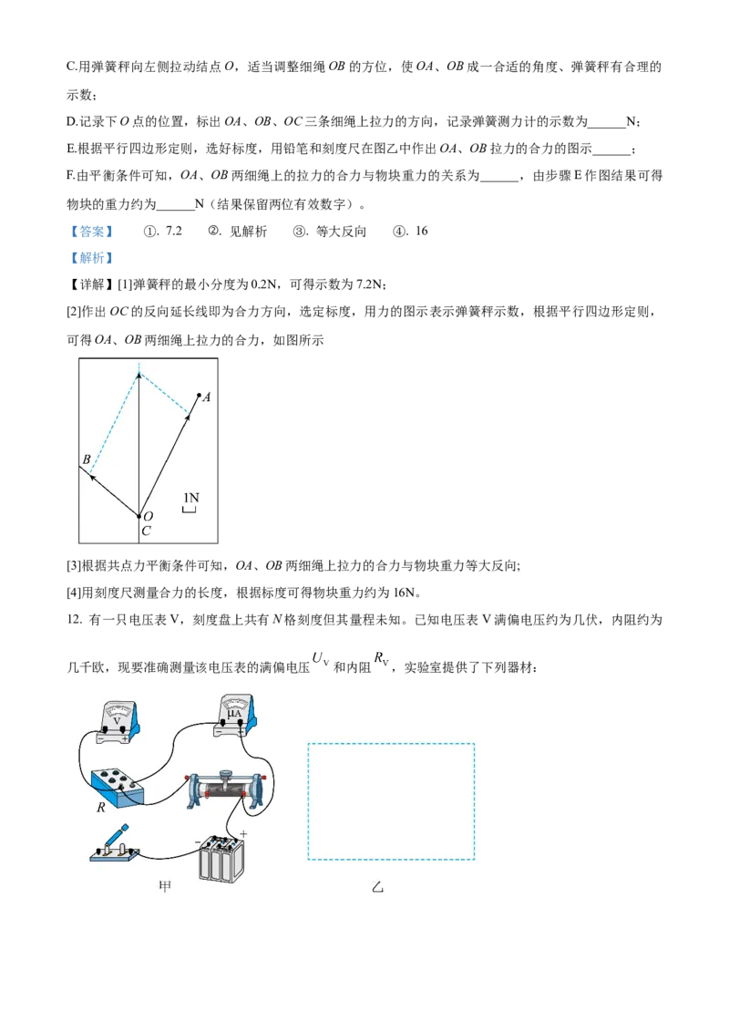 河北省沧州市三校联考2024-2025学年高三上学期11月期中物理试题Word版含解析_2024-2025高三（6-6月题库）_2024年11月试卷_1128河北省沧州市三校联考2024-2025学年高三上学期11月期中考试