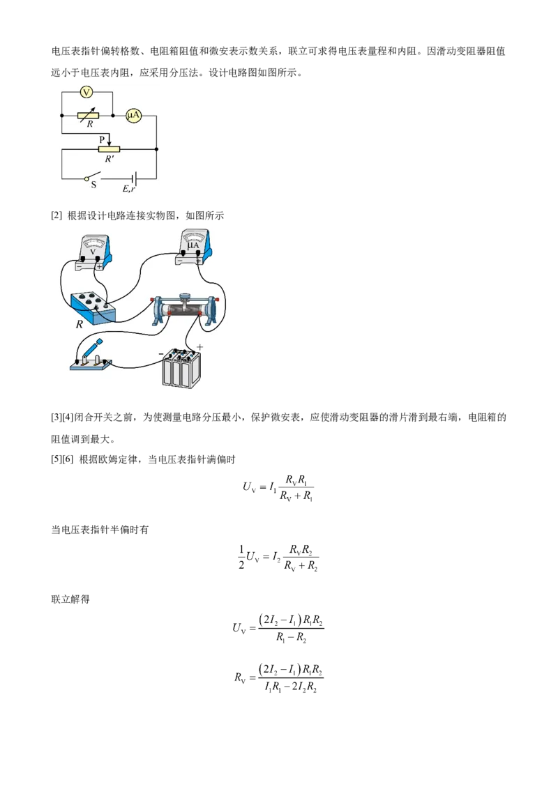 河北省沧州市三校联考2024-2025学年高三上学期11月期中物理试题Word版含解析_2024-2025高三（6-6月题库）_2024年11月试卷_1128河北省沧州市三校联考2024-2025学年高三上学期11月期中考试