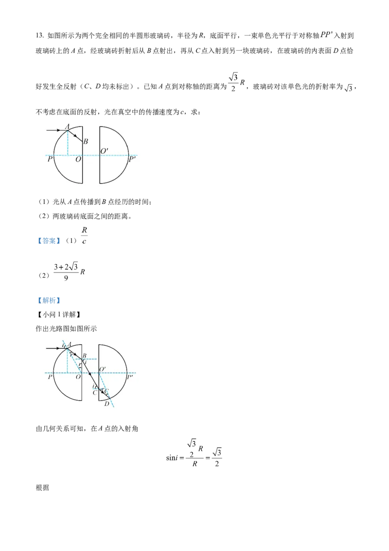 河北省沧州市三校联考2024-2025学年高三上学期11月期中物理试题Word版含解析_2024-2025高三（6-6月题库）_2024年11月试卷_1128河北省沧州市三校联考2024-2025学年高三上学期11月期中考试