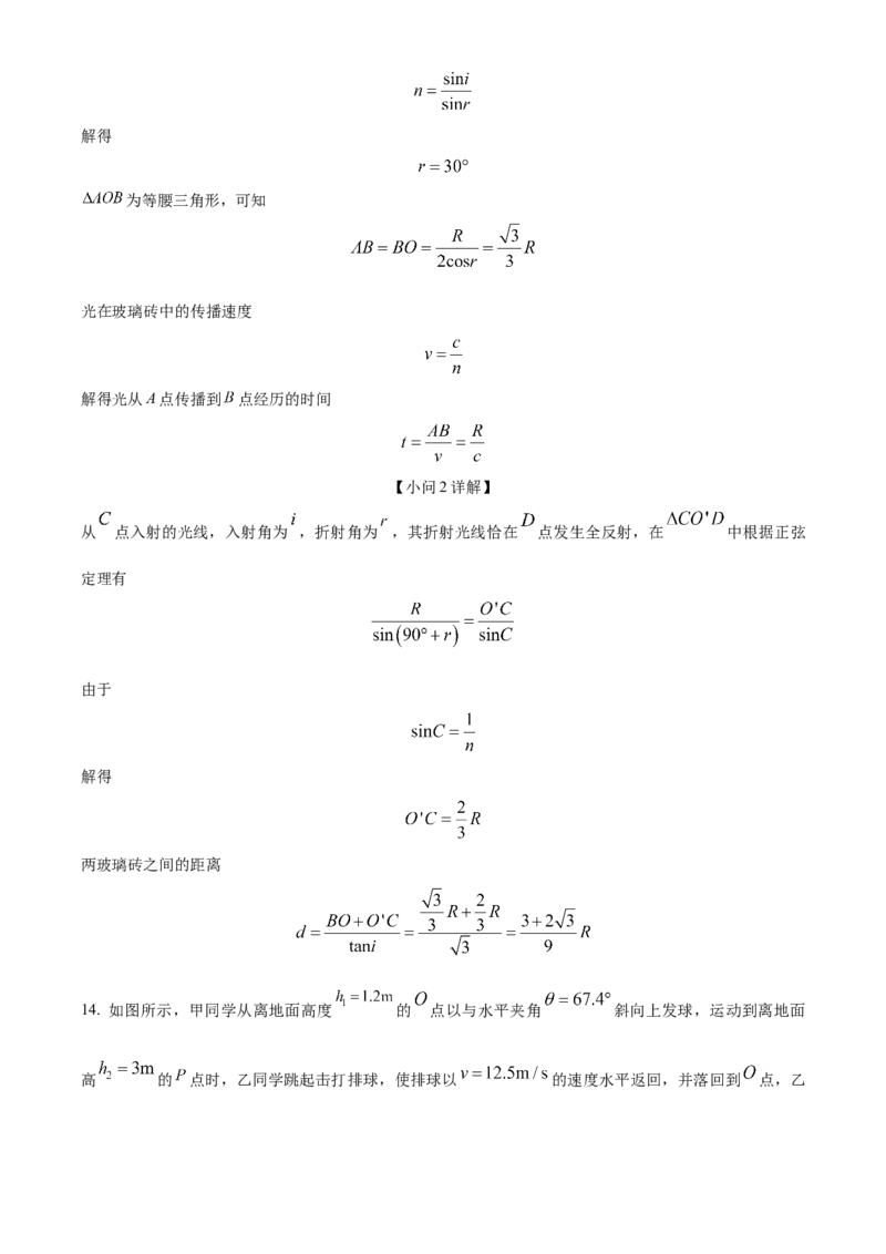 河北省沧州市三校联考2024-2025学年高三上学期11月期中物理试题Word版含解析_2024-2025高三（6-6月题库）_2024年11月试卷_1128河北省沧州市三校联考2024-2025学年高三上学期11月期中考试
