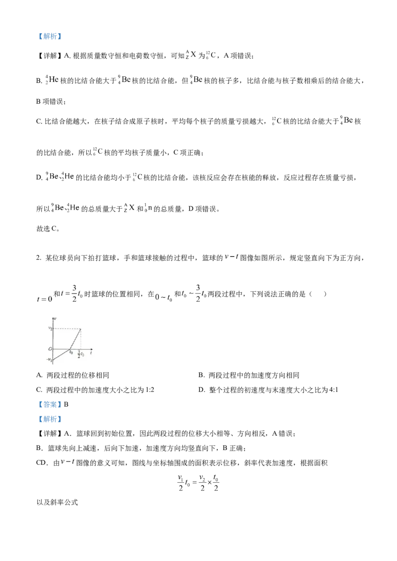 河北省沧州市三校联考2024-2025学年高三上学期11月期中物理试题Word版含解析_2024-2025高三（6-6月题库）_2024年11月试卷_1128河北省沧州市三校联考2024-2025学年高三上学期11月期中考试