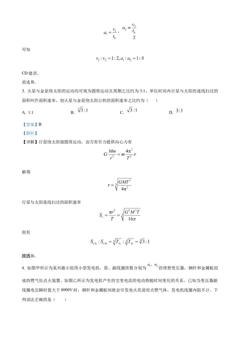 河北省沧州市三校联考2024-2025学年高三上学期11月期中物理试题Word版含解析_2024-2025高三（6-6月题库）_2024年11月试卷_1128河北省沧州市三校联考2024-2025学年高三上学期11月期中考试