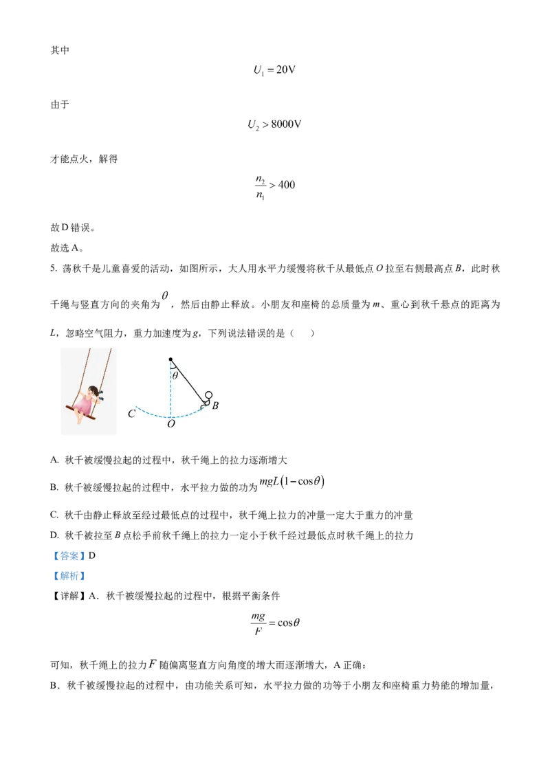 河北省沧州市三校联考2024-2025学年高三上学期11月期中物理试题Word版含解析_2024-2025高三（6-6月题库）_2024年11月试卷_1128河北省沧州市三校联考2024-2025学年高三上学期11月期中考试