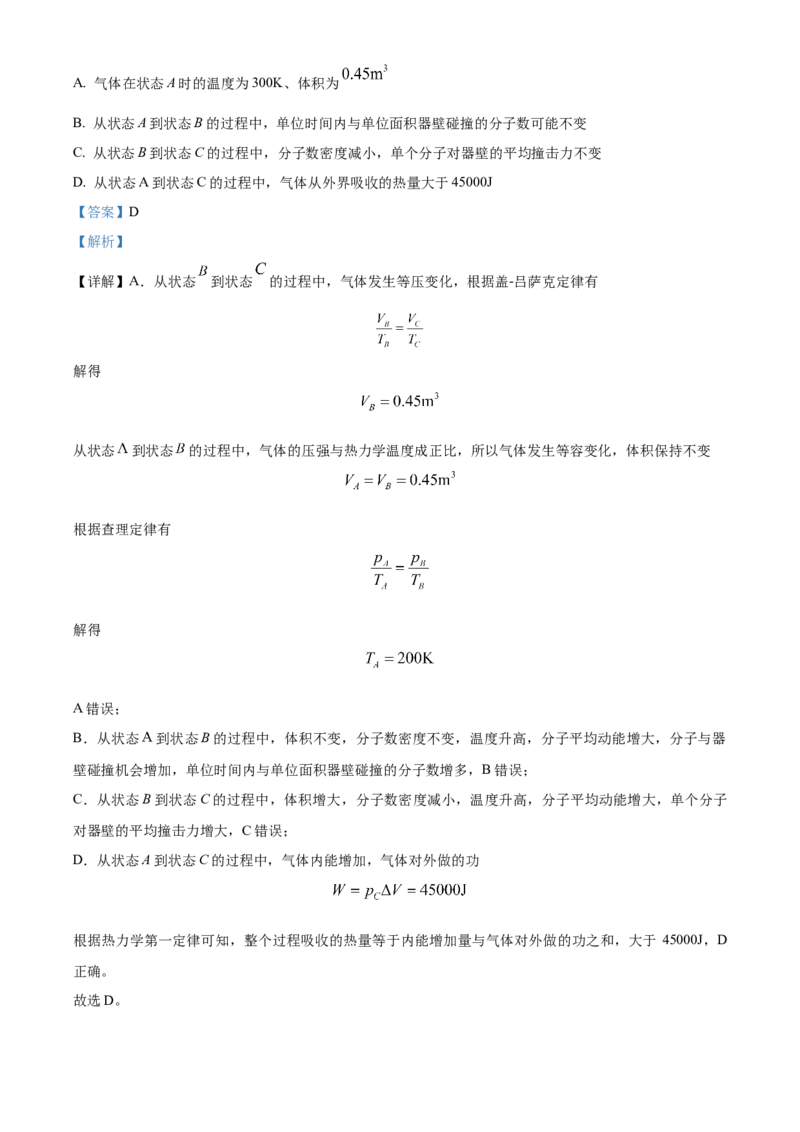 河北省沧州市三校联考2024-2025学年高三上学期11月期中物理试题Word版含解析_2024-2025高三（6-6月题库）_2024年11月试卷_1128河北省沧州市三校联考2024-2025学年高三上学期11月期中考试