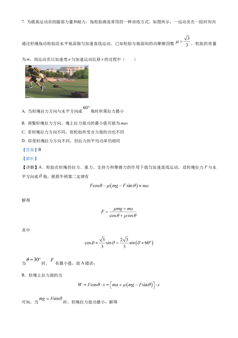 河北省沧州市三校联考2024-2025学年高三上学期11月期中物理试题Word版含解析_2024-2025高三（6-6月题库）_2024年11月试卷_1128河北省沧州市三校联考2024-2025学年高三上学期11月期中考试