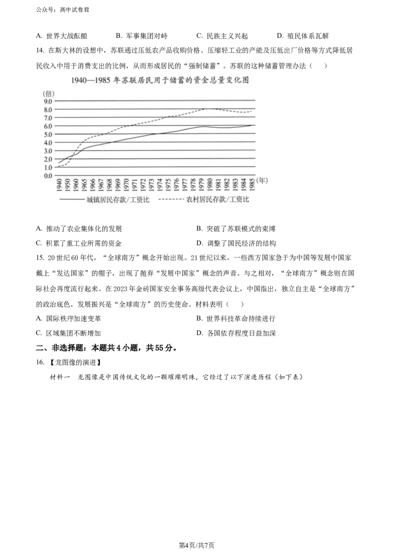 精品解析：2024届湖北省武汉市高三下学期四月调研考试历史试卷（原卷版）_2024年4月_01按日期_29号_2024届湖北省武汉市高三四月调研考试