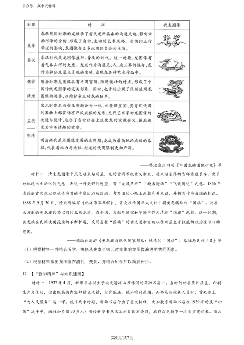 精品解析：2024届湖北省武汉市高三下学期四月调研考试历史试卷（原卷版）_2024年4月_01按日期_29号_2024届湖北省武汉市高三四月调研考试