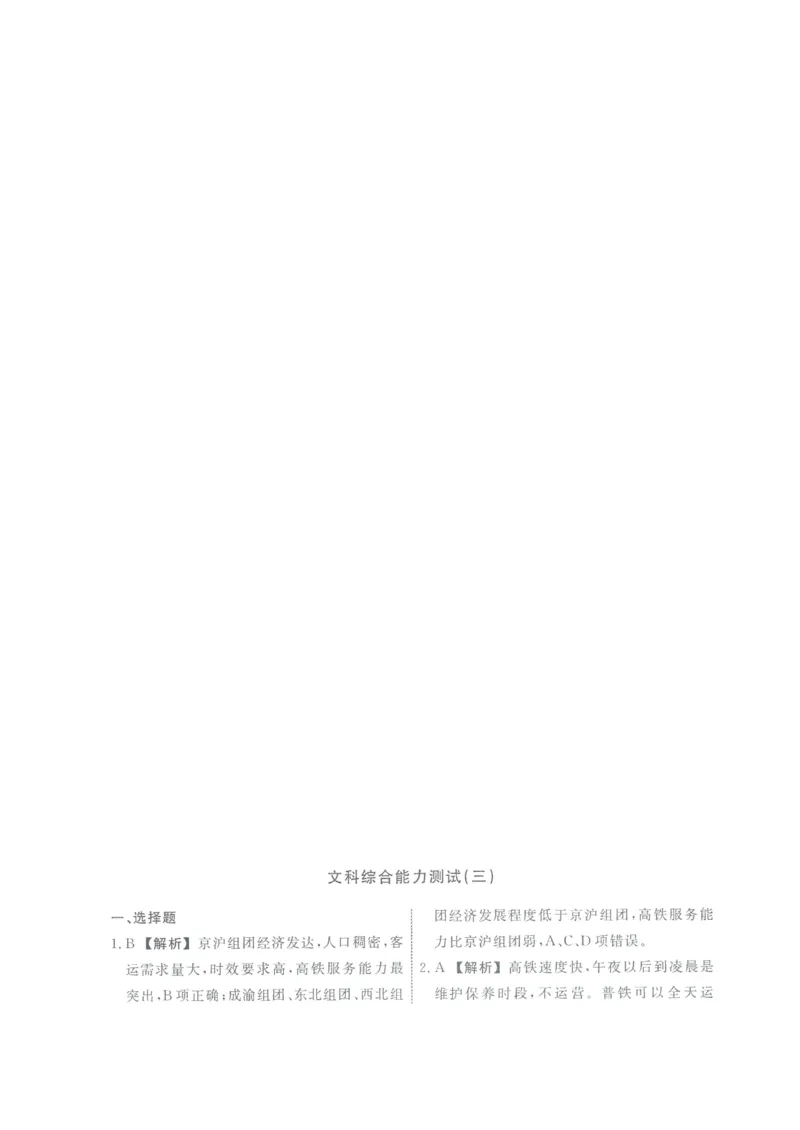 答案文综(3)_2024年5月_01按日期_6号_2024届衡水名师卷&middot;高考模拟压轴卷(三)_衡水名师卷&middot;2023-2024高考模拟压轴卷(三)文科综合试题