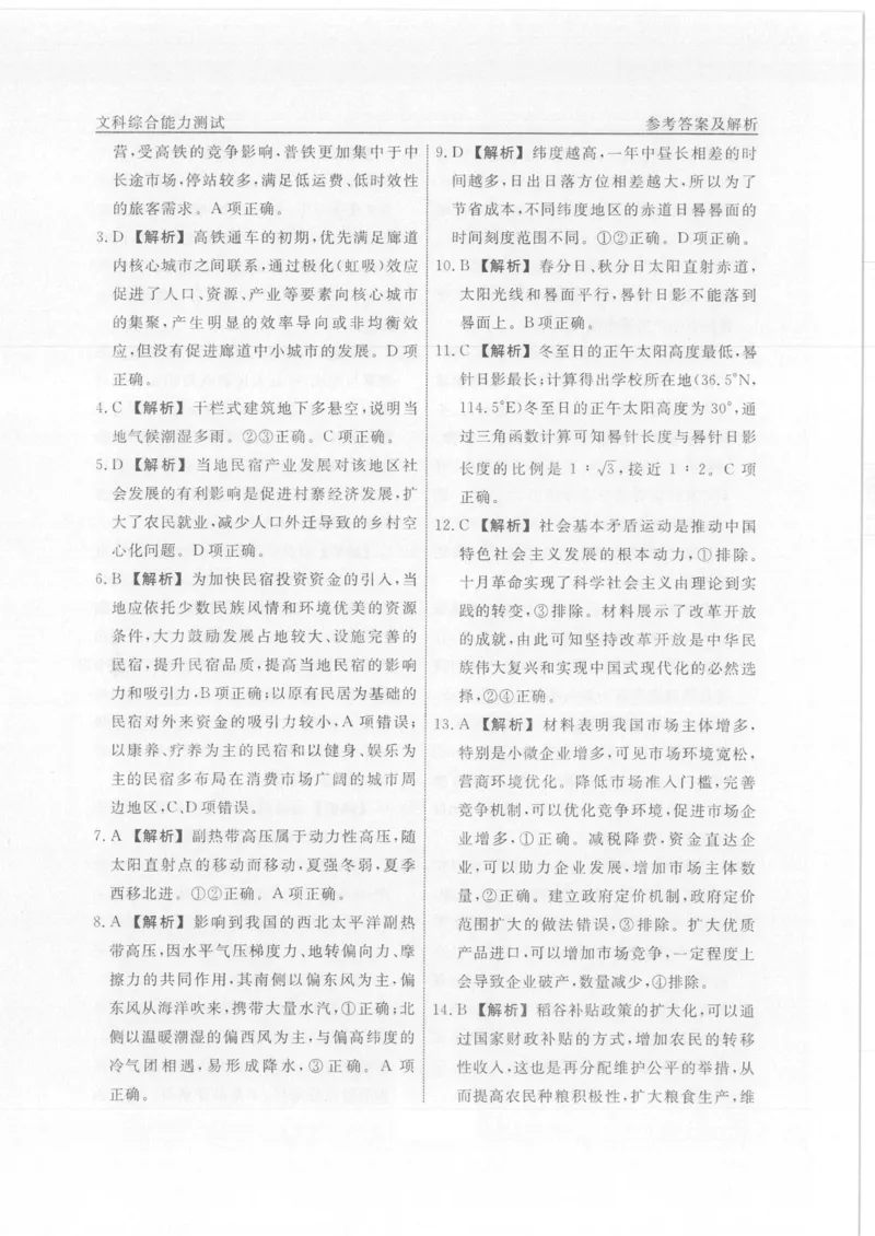 答案文综(3)_2024年5月_01按日期_6号_2024届衡水名师卷&middot;高考模拟压轴卷(三)_衡水名师卷&middot;2023-2024高考模拟压轴卷(三)文科综合试题