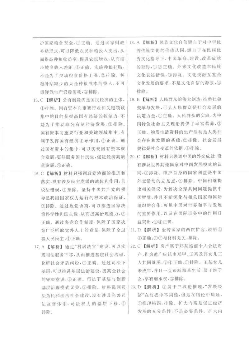 答案文综(3)_2024年5月_01按日期_6号_2024届衡水名师卷&middot;高考模拟压轴卷(三)_衡水名师卷&middot;2023-2024高考模拟压轴卷(三)文科综合试题