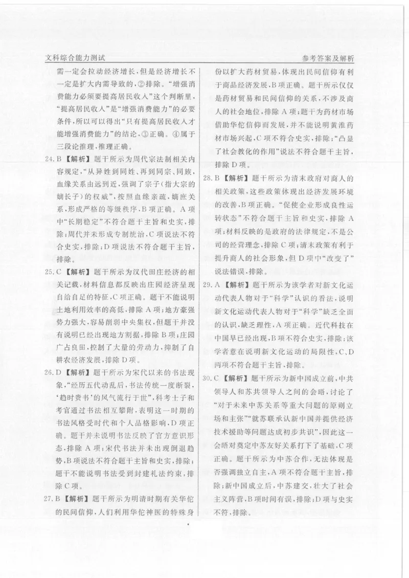 答案文综(3)_2024年5月_01按日期_6号_2024届衡水名师卷&middot;高考模拟压轴卷(三)_衡水名师卷&middot;2023-2024高考模拟压轴卷(三)文科综合试题